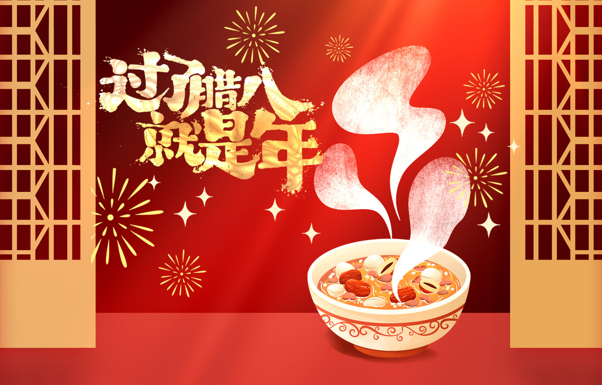 臘八節(jié) | 溫暖有愛，粥香彌漫，祝臘八節(jié)快樂！